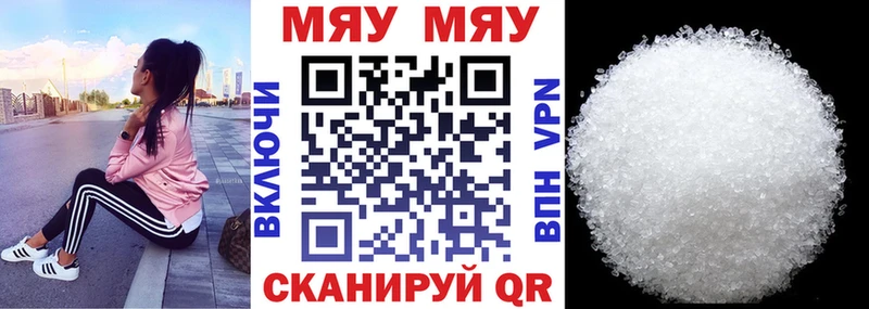 МЯУ-МЯУ VHQ  Купить закладки  Лысково 